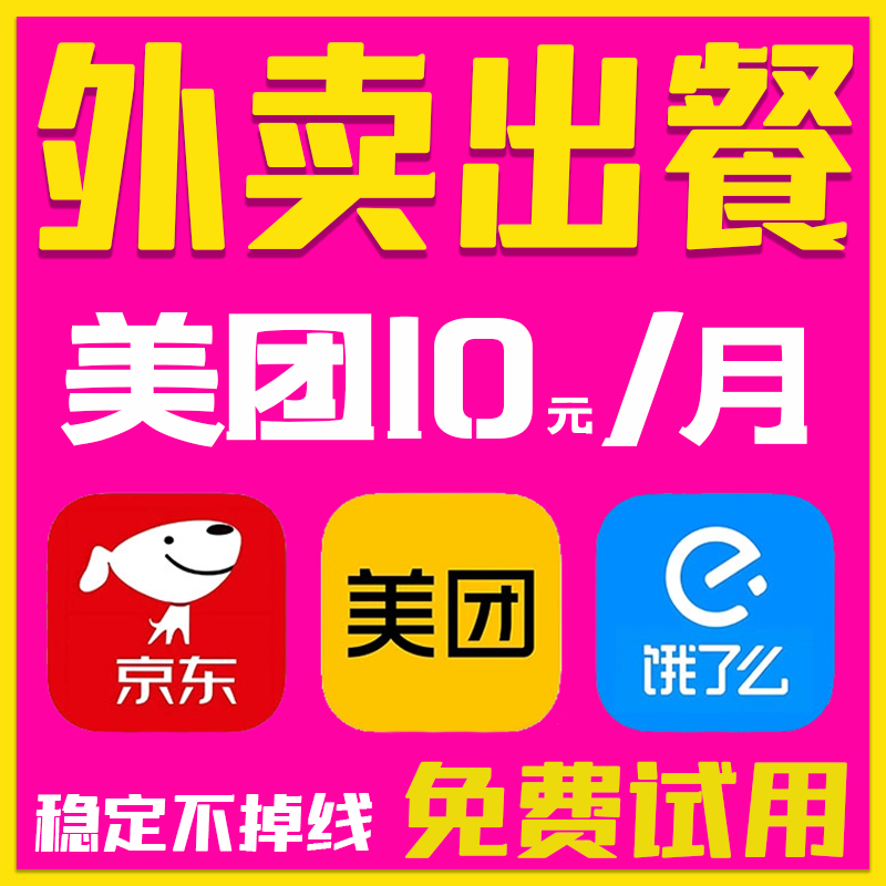 美团外卖自动出餐回复回评点出餐上报饿了么京东外卖出餐软件代理