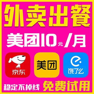 美团外卖自动出餐回复回评点出餐上报饿了么京东外卖出餐软件代理