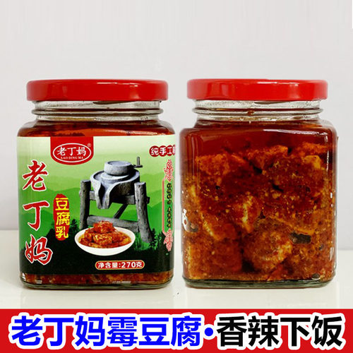 江西土特产正宗修水霉豆腐香辣味老丁妈豆腐乳农家手工制作下饭菜
