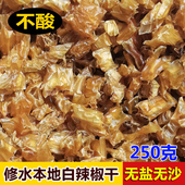 江西修水本地白辣椒干新货香辣无盐农家自晒原味干辣椒壳辣椒皮丝