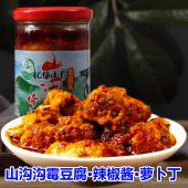 江西修水土特产山沟沟霉豆腐辣椒酱正宗香辣味豆腐乳农家手工制作