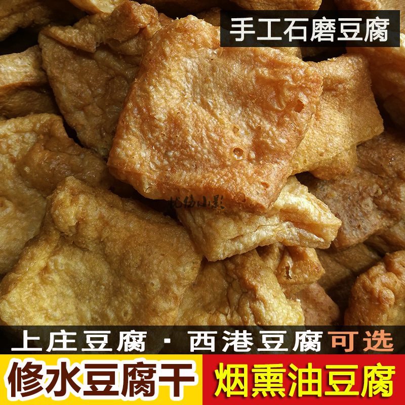 江西修水土特产上庄烟熏豆腐干传统手工石磨油豆腐泡腊豆腐干500g 零食/坚果/特产 豆腐干 原图主图