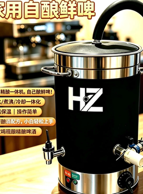 家用自酿精酿啤酒一体机设备