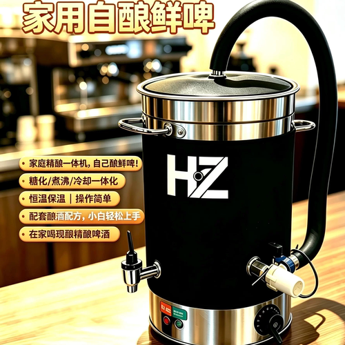 家用自酿精酿啤酒一体机设备