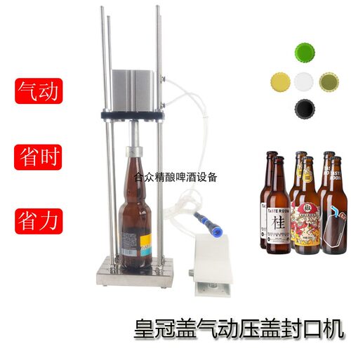 气动啤酒瓶压盖机皇冠盖封口机