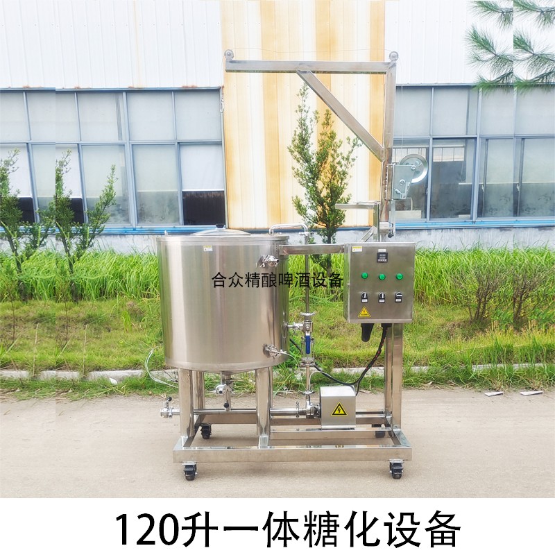 自酿啤酒一体机糖化锅设备120升煮沸过滤桶精酿商用电加热不锈钢