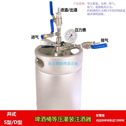 精酿啤酒井式s型灌装器保鲜桶
