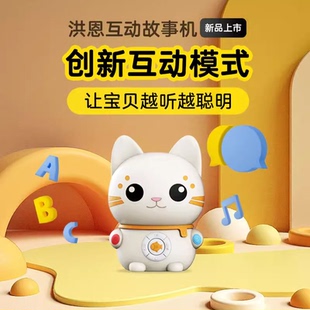 洪恩互動故事機(jī)多功能講故事熏聽磨耳朵兒童音響寶寶幼兒陪伴益智