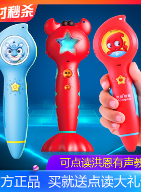 洪恩点读笔TTP-518宇宙护卫队718单笔带录音MP3发声16G宝宝早教机