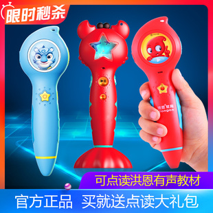 洪恩点读笔TTP 518宇宙护卫队718单笔带录音MP3发声16G宝宝早教机