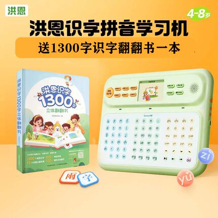 洪恩拼音学习机识字幼小衔接汉语点读机拼音4-8岁一年级拼音神器