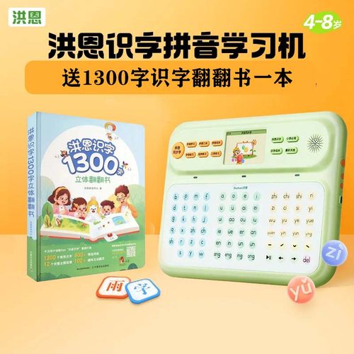 洪恩幼小衔接拼音学习机4-8岁