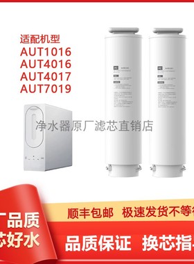 适配飞利浦AUT1016/4016/4017/7019净水器PC3in1滤芯AUT756/788