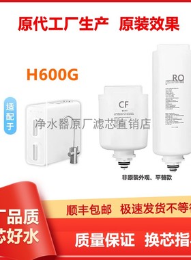 适配小\米H600G净水器MR642-B滤芯通用PPC2RO1原代工厂品质非原装