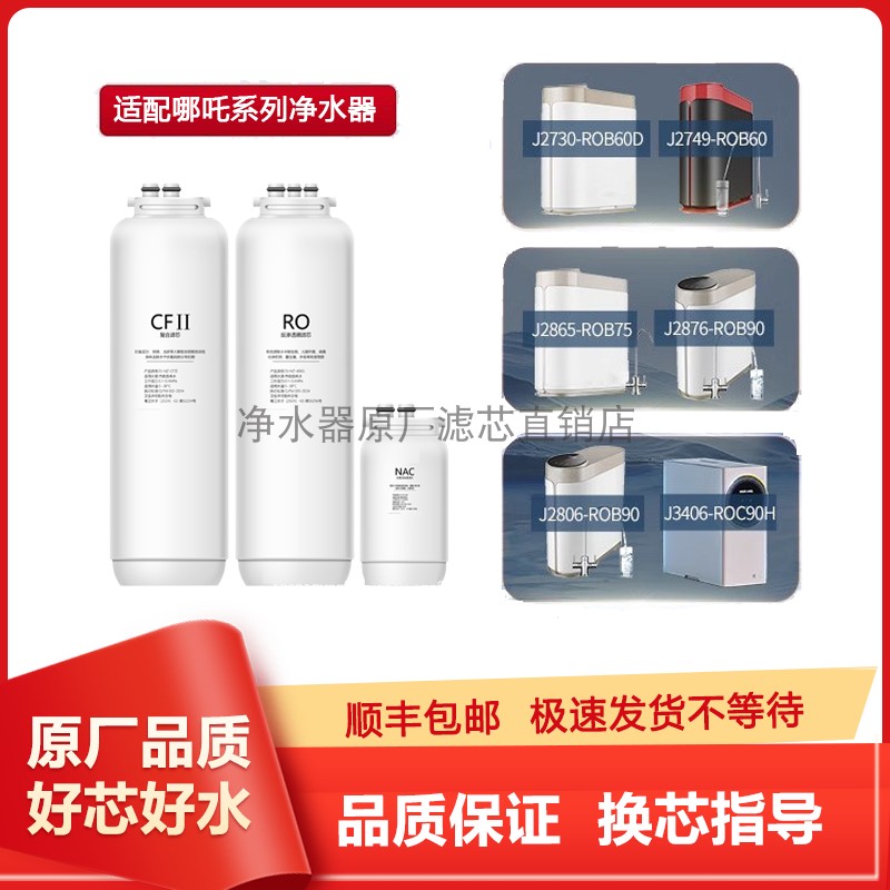 适配安吉尔哪吒400G/5/6净水滤芯