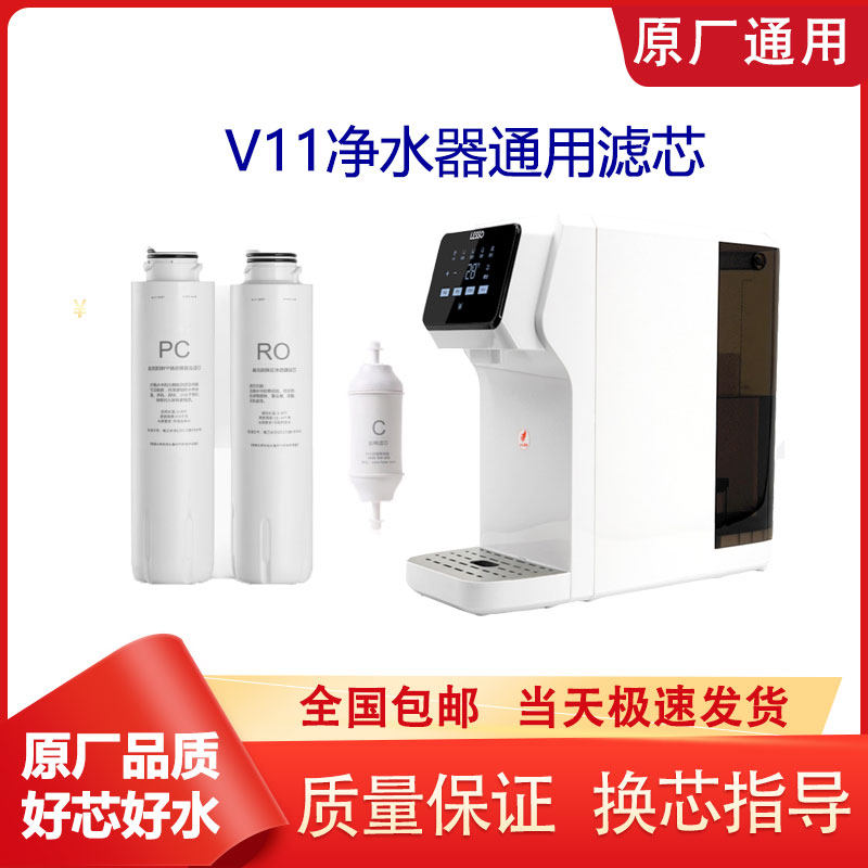 适配V11净水器滤芯联塑LS825DR