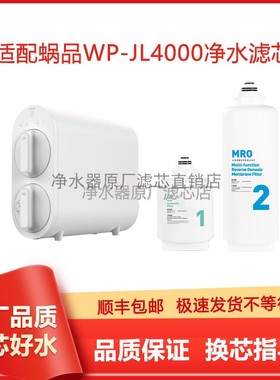 适配芬尼PROC-600/800G净水器蜗品WP-JL4000通用CF复合MRO反渗膜