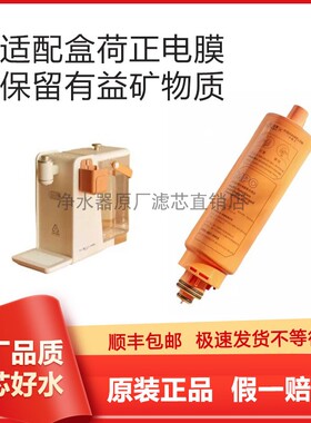 适盒A4BOX荷正电膜原装正品MPC加热净饮一体机滤芯