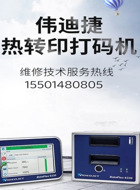 Videojet/伟迪捷 DataFlex VJ6330/VJ6530 打码机维修 触控屏配件