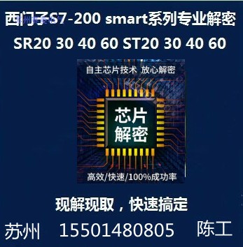 S7-200 SMART CPUSR20 ST20 SR30 ST30 SR40 ST40 SR60 ST60解密