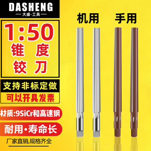 1:50手用锥度铰刀销子铰刀1比50高速钢机用铰刀直柄绞刀非标定做