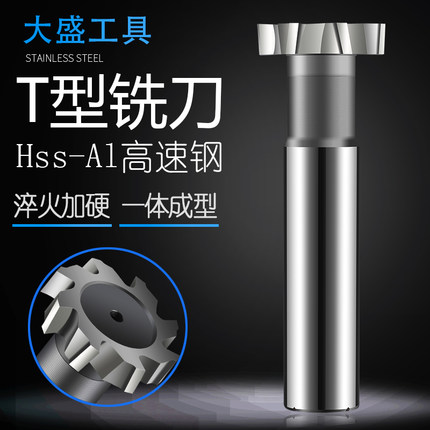 白钢T型刀T形铣刀加工中心定做加长高速钢T型槽刀定制数控T型铣刀