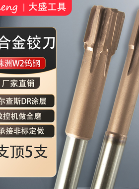 涂层机用铰刀硬质合金直柄定制高精度焊接镶钨钢绞刀6 8 10 12mm