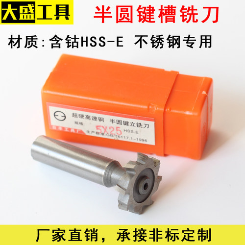 含钴 超硬高速钢半圆键槽铣刀半元键直柄白钢T型槽铣刀T型刀铣刀