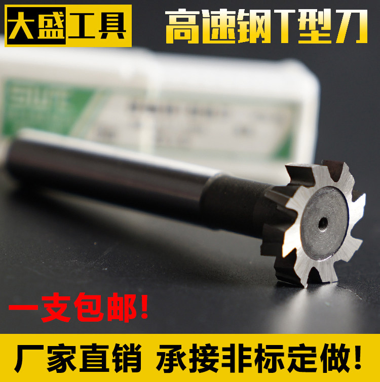 高速钢T型槽铣刀老师傅推荐
