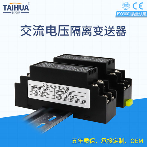 交流电压变送器100V220V380V测量传感输出4-20mA三端隔离导轨安装 - 封面