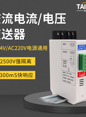 交流电流变送器互感器220V380V单相三相电压量AC0-5A转4-20mABS4I