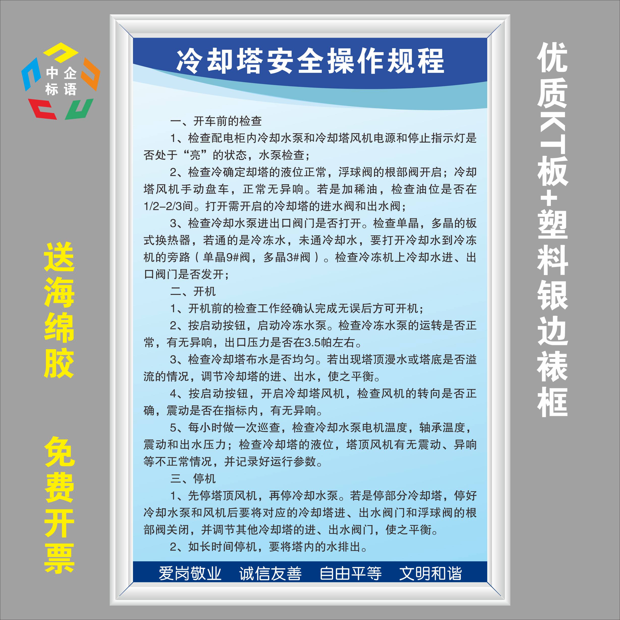 冷却塔安全操作规程标识牌