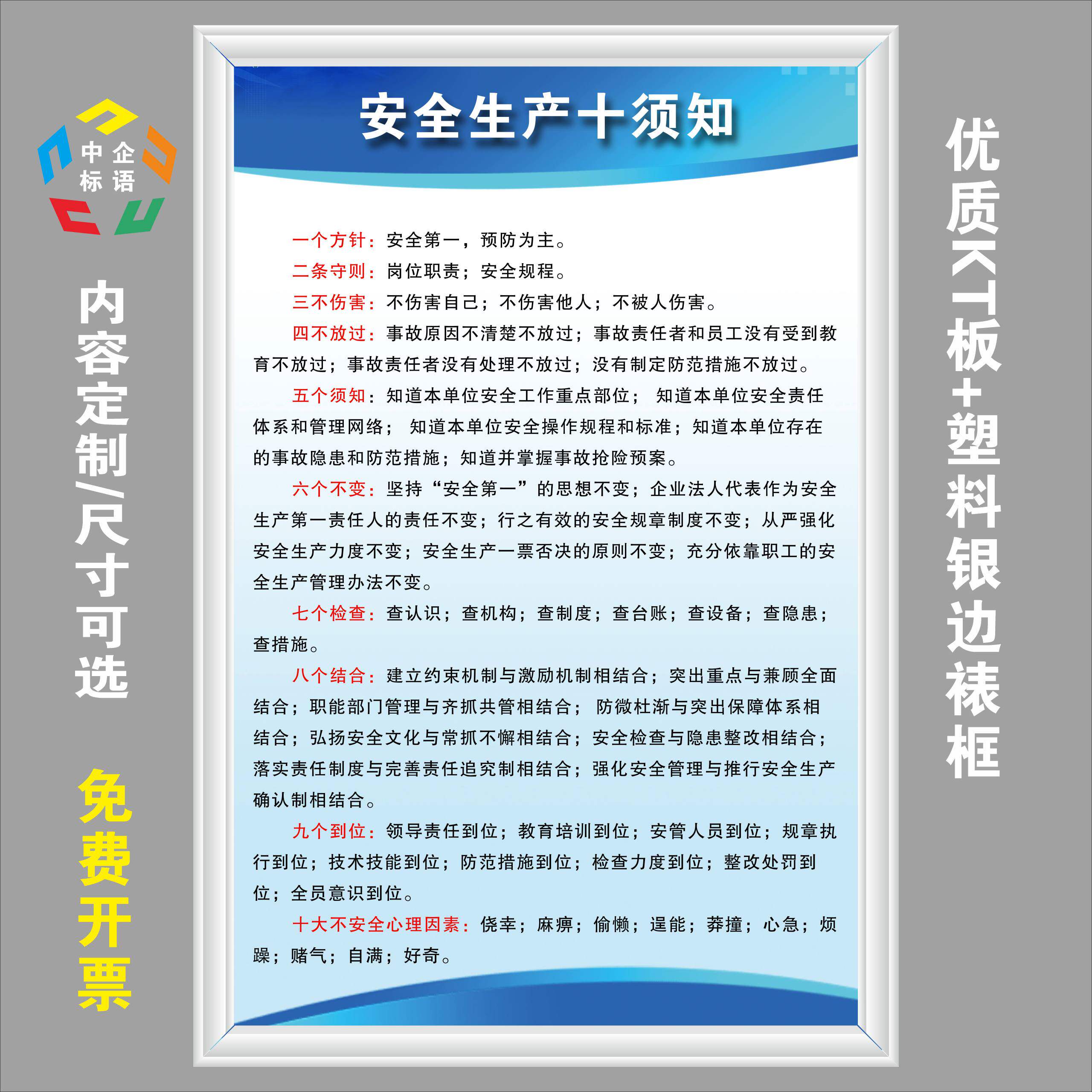 安全生产十须知kt定制企业工厂车间标语牌警示指标识宣传海报挂图