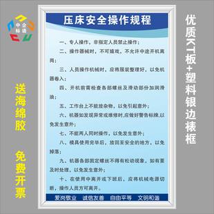 压床安全操作规程车间工厂标语牌章生产KT看板上墙警标示识定制