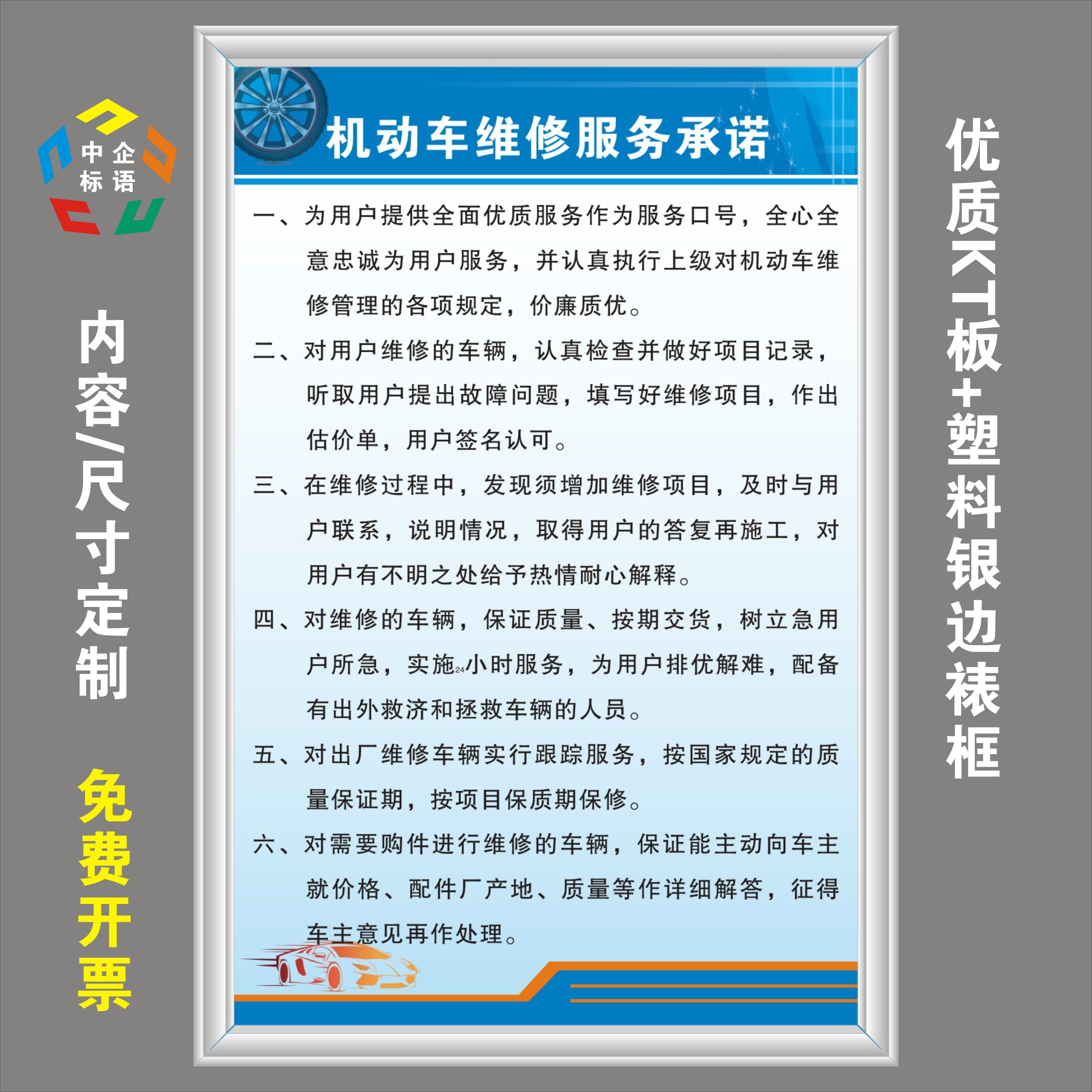 机动车维修服务承诺修理厂