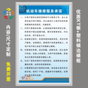 机动车维修服务承诺修理厂规章制度4S店标语标牌宣传展板KT板挂墙