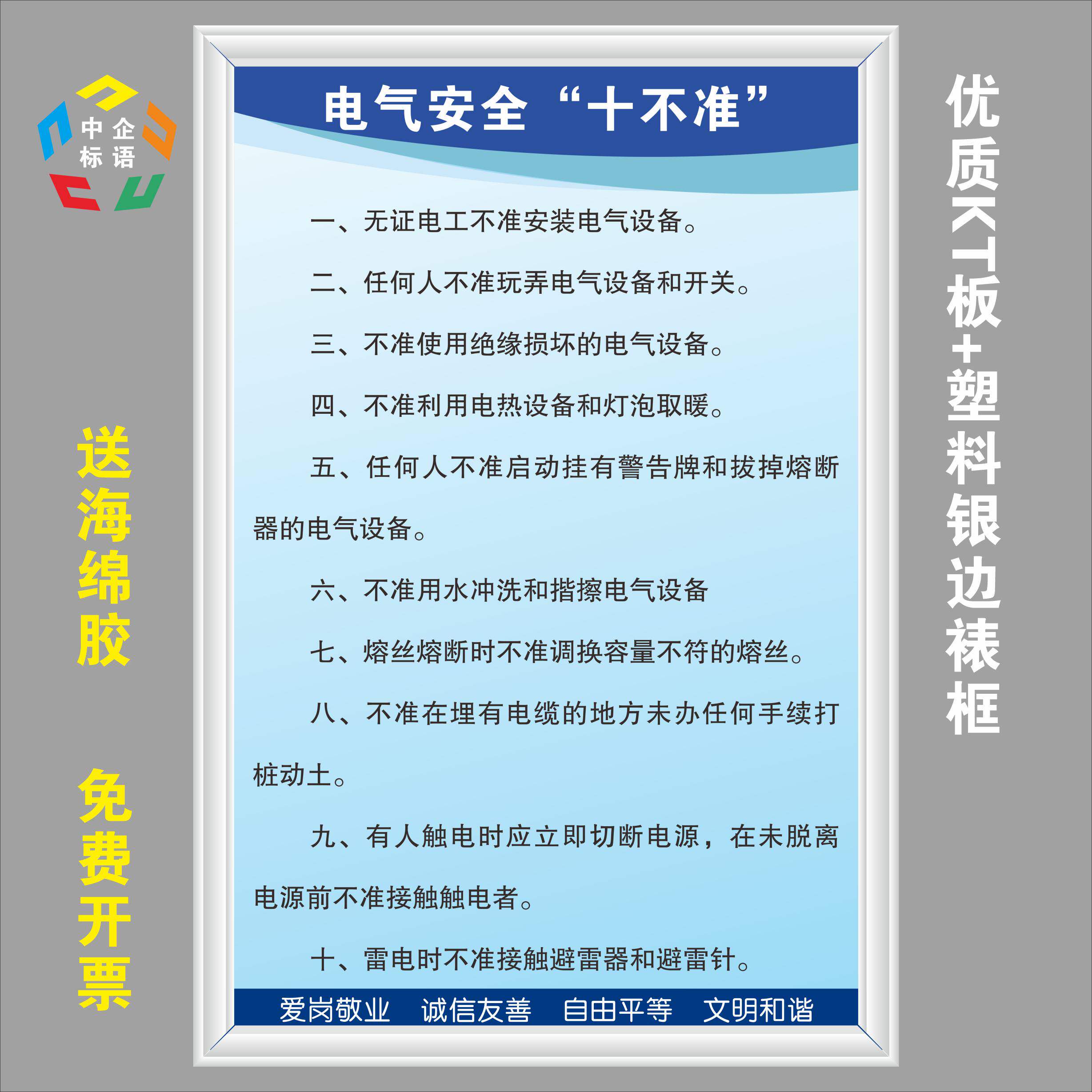 电气安全十不准车间工厂室内标语标牌规章设备kt看板上墙警标示