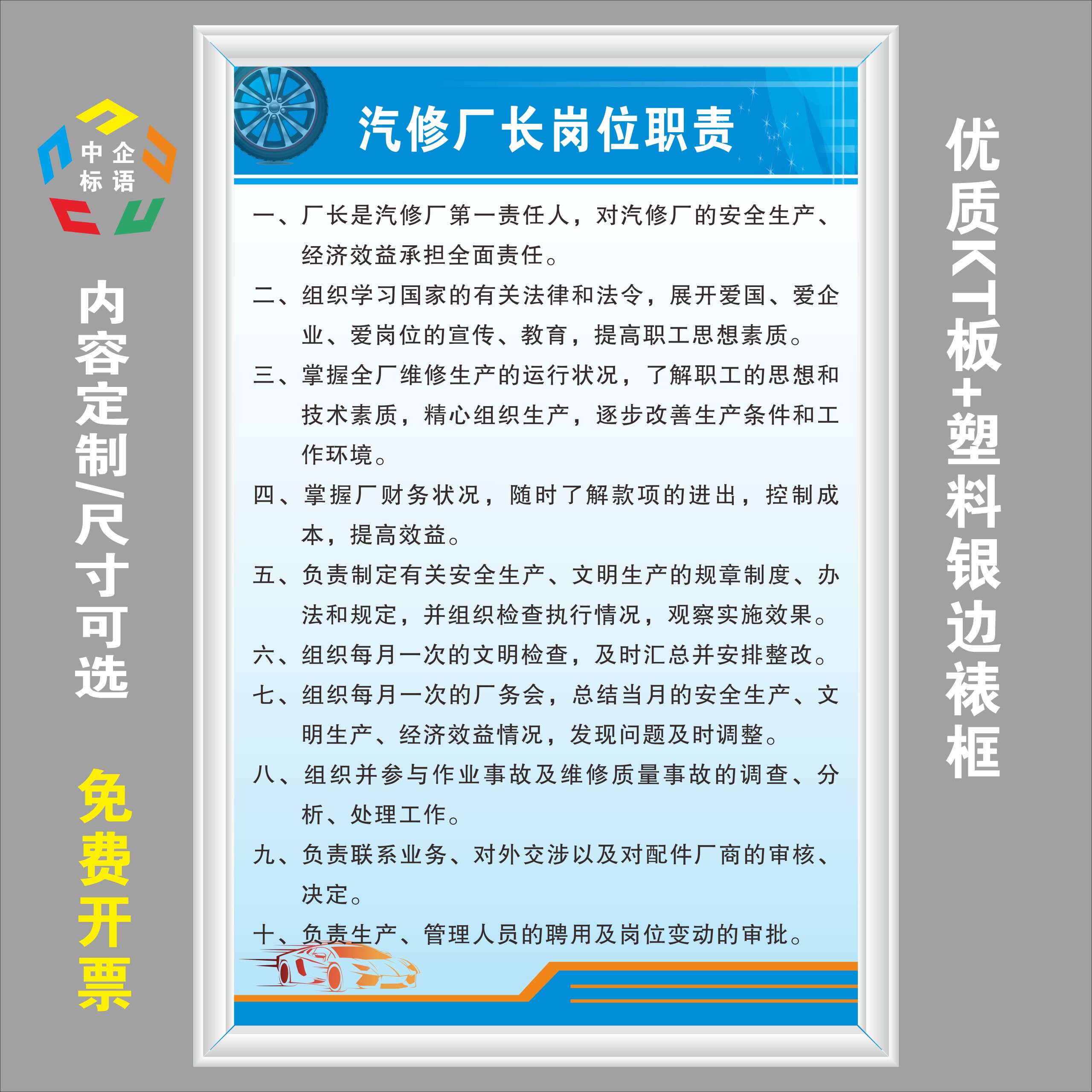 汽修厂长岗位职责二三类级维修规章制度标语标牌展板挂墙kt板定制