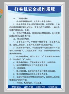 打卷机安全操作规程整经编粗细纱络筒抓棉倒纺织倍捻烘干染色梳理