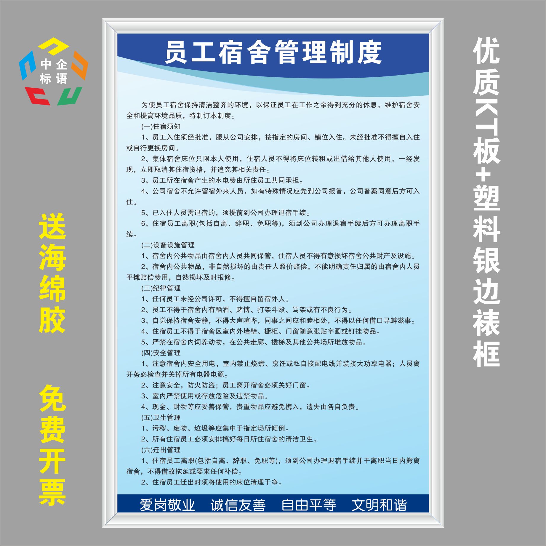 员工宿舍管理规章制度