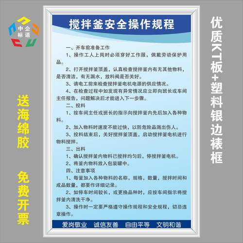 搅拌釜安全操作规程标语标牌