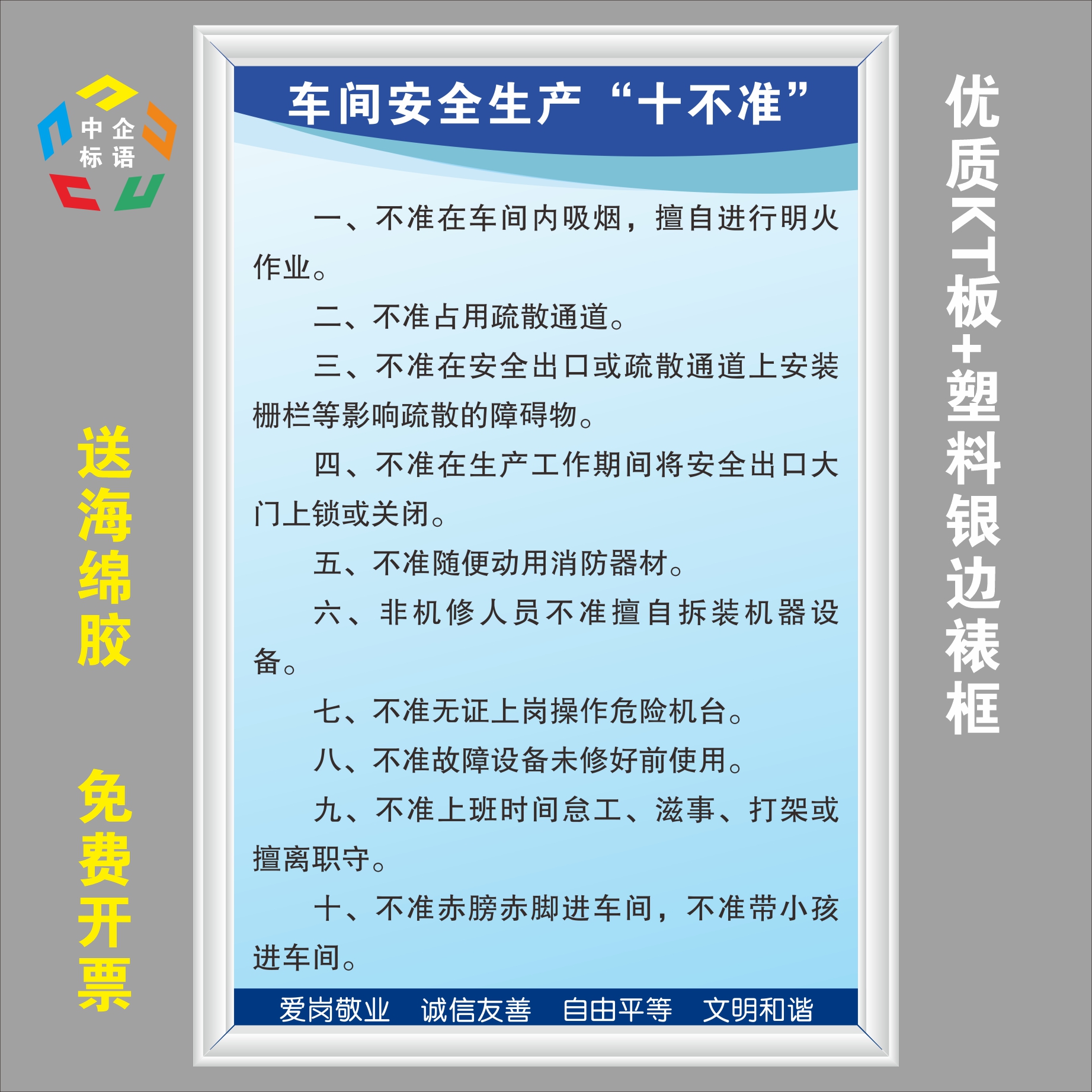 车间安全生产十不准标语