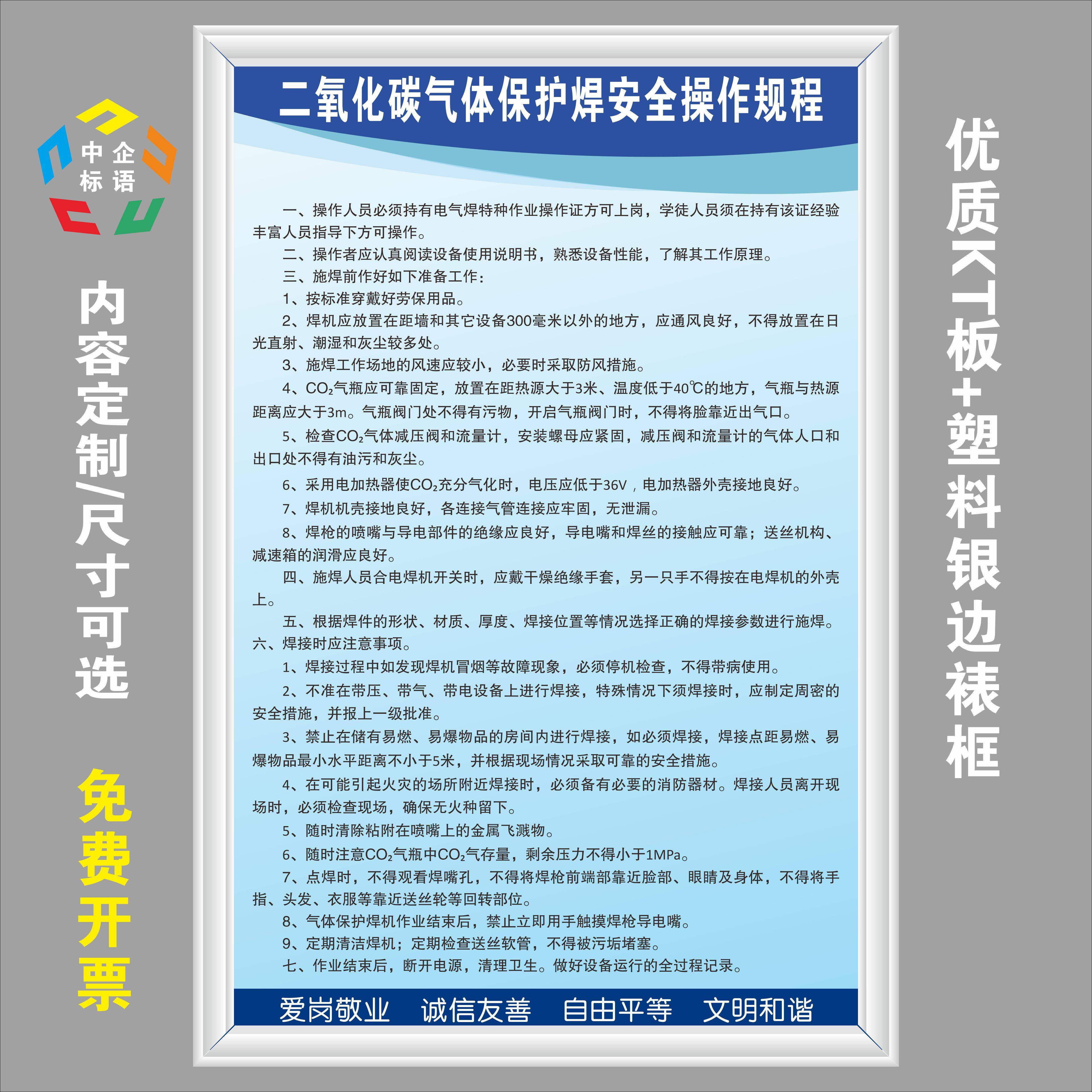 二氧化碳co60气体保护焊安全操作规程标语标牌kt看板企业车间工厂
