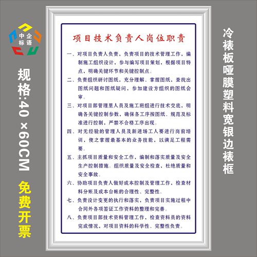 项目技术负责人岗位职责施工地建筑设工程项目管理制度标语标牌规