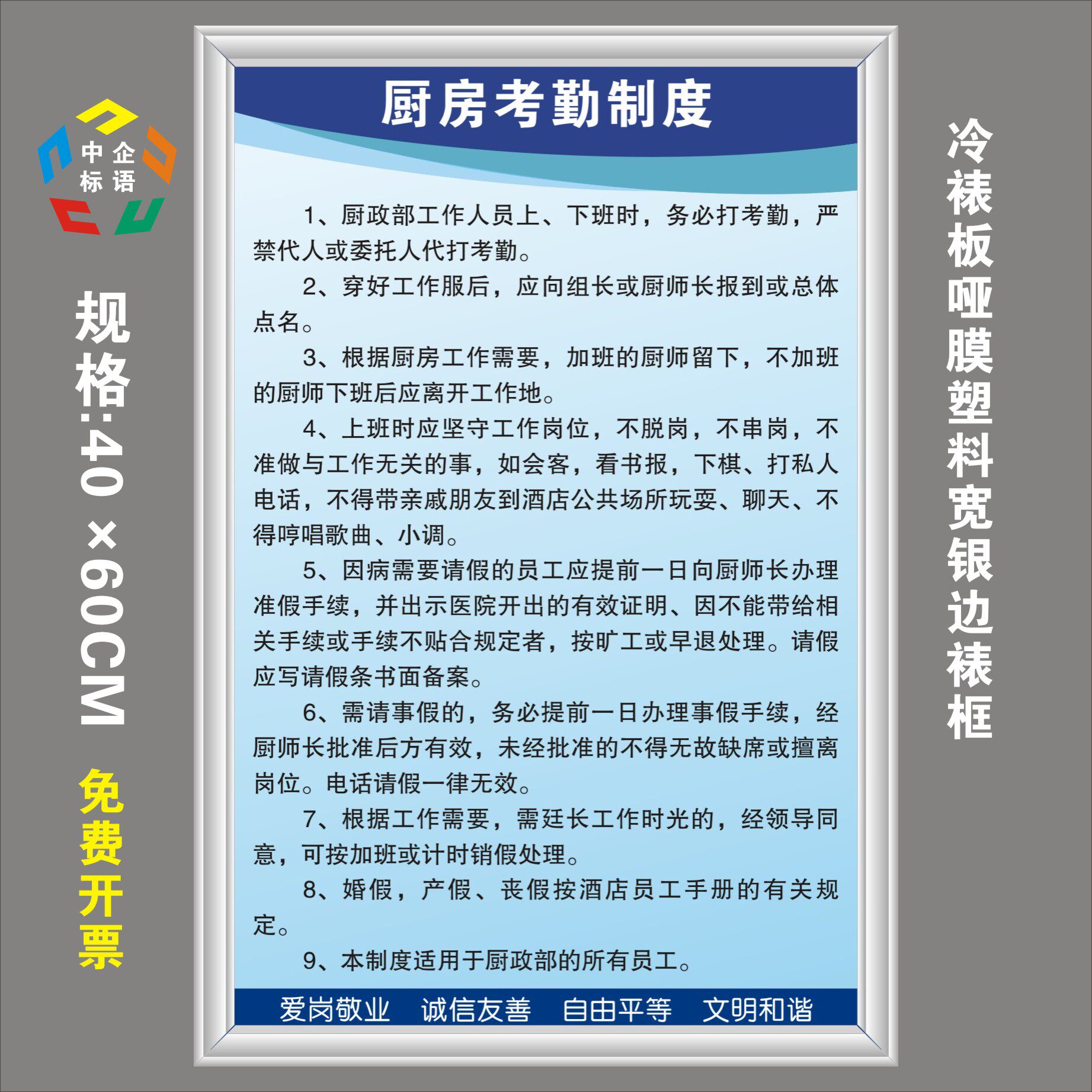 厨房考勤管理制度饭店酒店餐馆外卖上墙标语标牌学校
