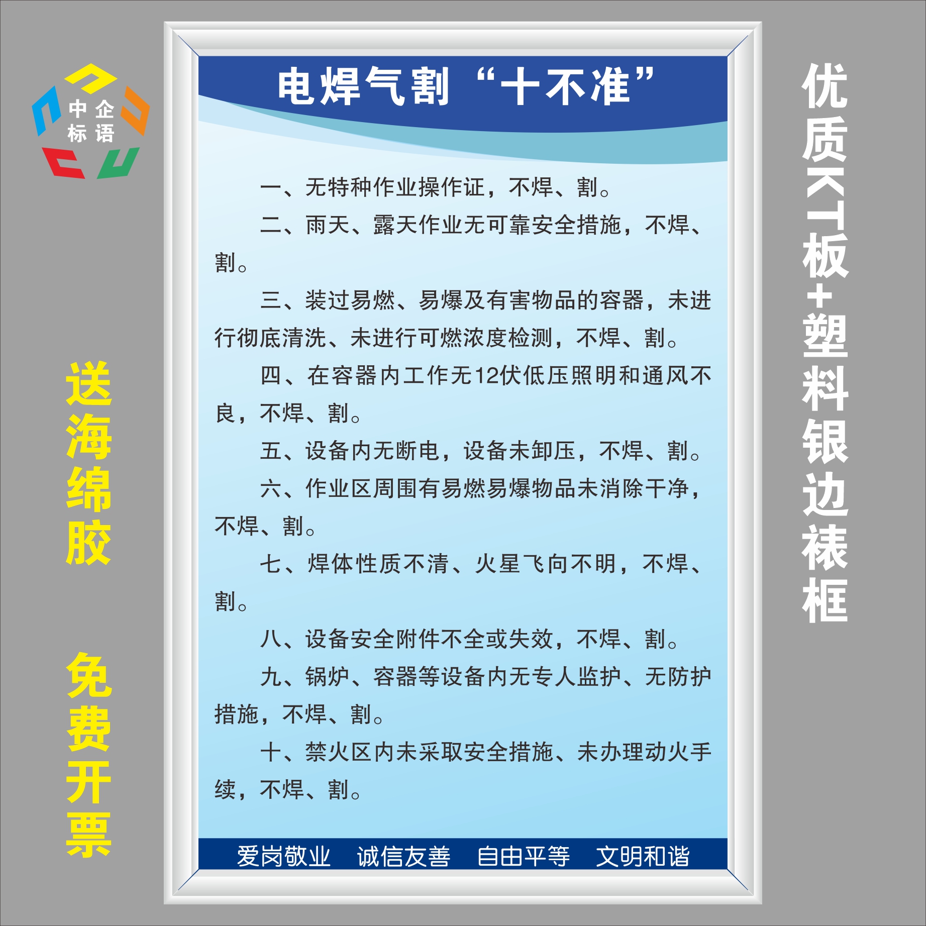 电焊气割十不准九必须车间工厂标牌规章KT看板上墙警示检查验收