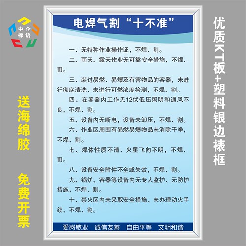 电焊气割十不准九必须十必会