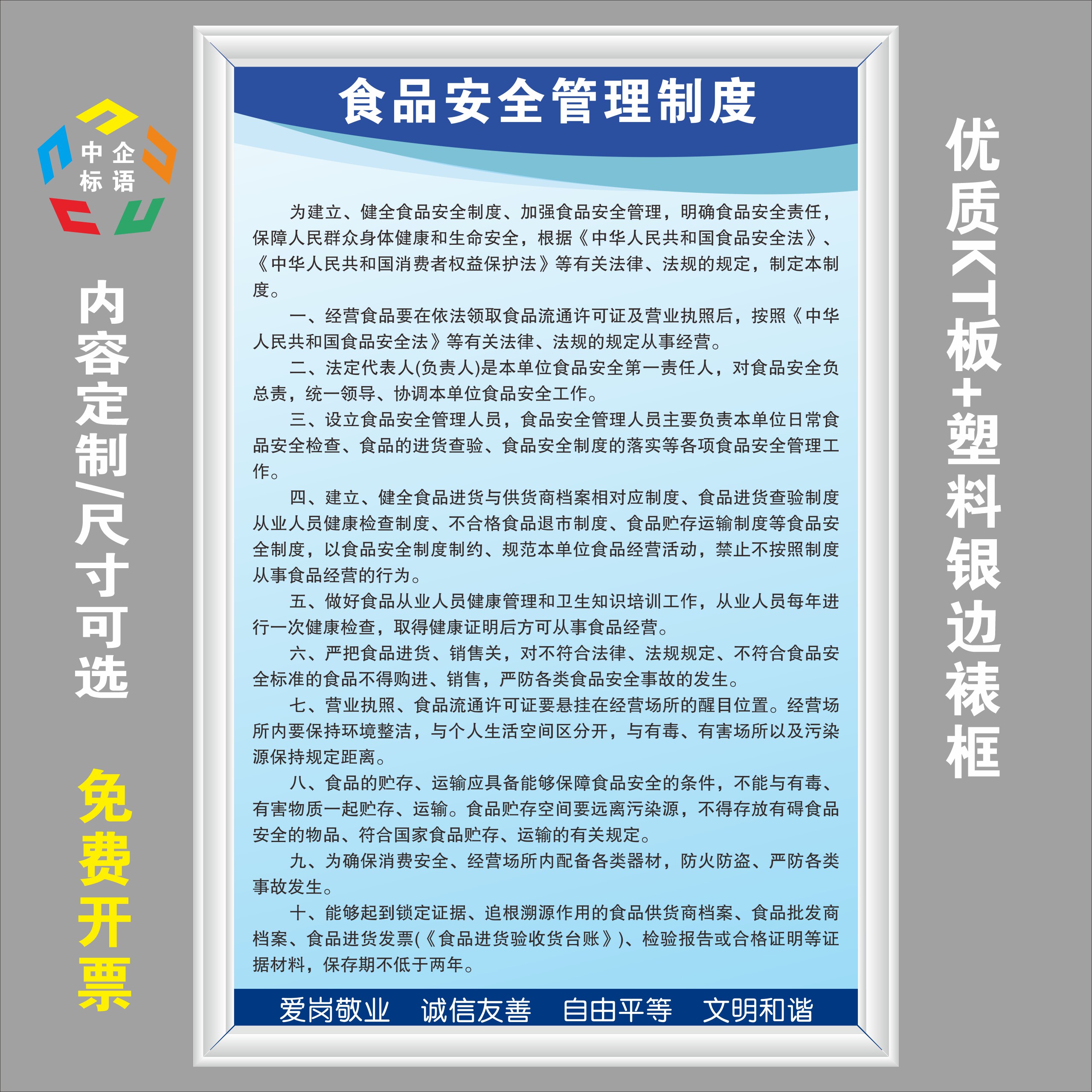 食品/安全管理/制度kt板包边框满包邮加工厂酒店学校厨房午托kt板