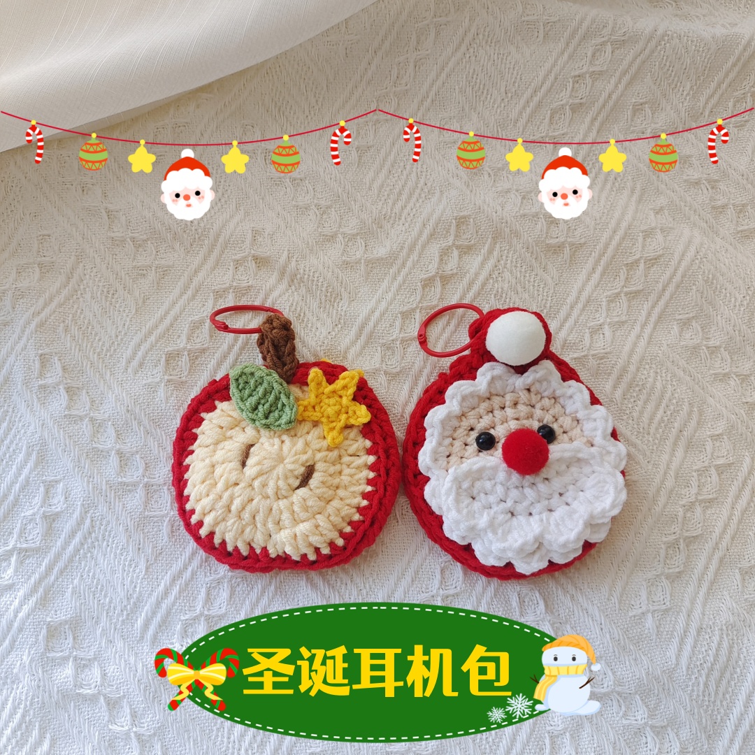 纯手工毛线钩织成品圣诞树老人苹果耳机包圣诞主题成品圣诞节礼物