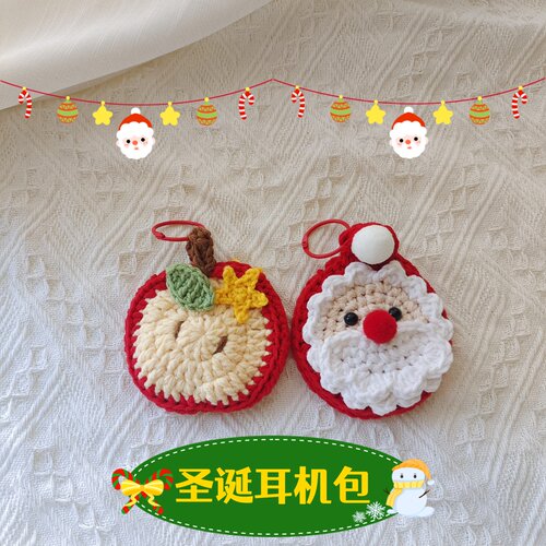 纯手工毛线钩织成品圣诞树老人苹果耳机包圣诞主题成品圣诞节礼物